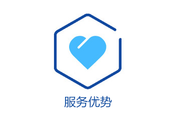 完善的售后服务